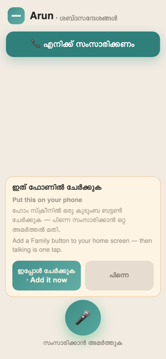 A grandparent page in Malayalam with the call button and microphone